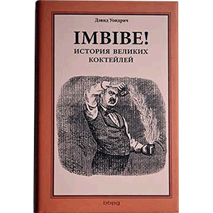 Книга «История великих коктейлей»; разноцветный 