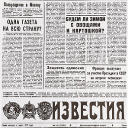 Бумага для подачи «Известия» [1000шт]; L=30.5, B=30.5см