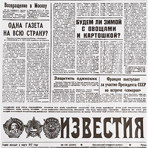 Бумага для подачи «Известия» [1000шт]; L=30.5, B=30.5см