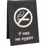 Табличка «Не курить»; поливинилхлорид ; L=21, 5, B=14см; черный, золотой
